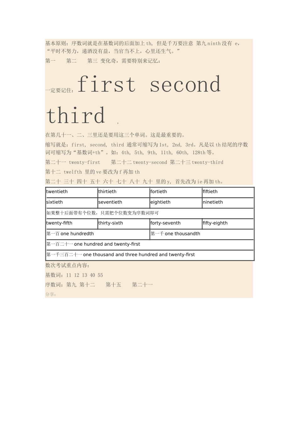 基数词序数词_第2页