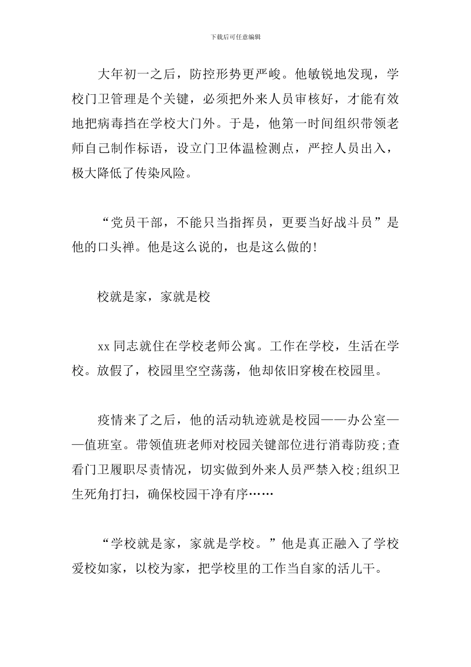 -教师党务工作者在疫情防控先进事迹材料3篇_第2页