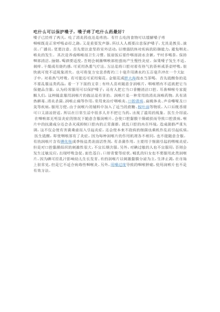 吃什么可以保护嗓子