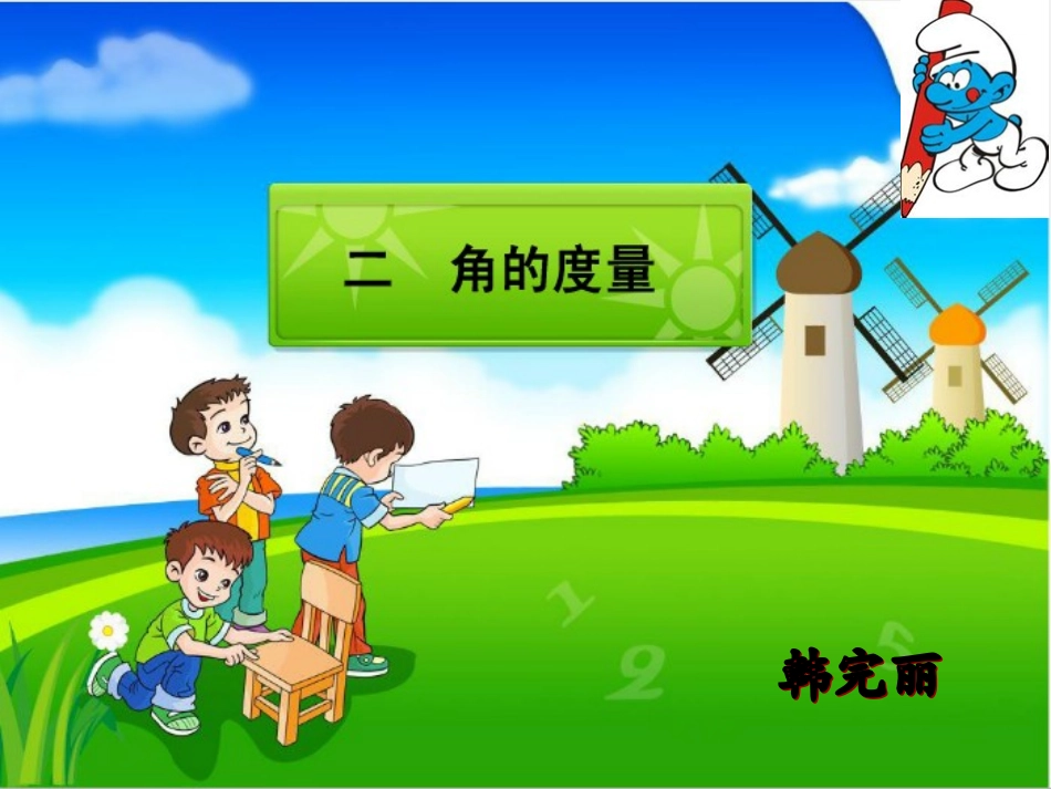 角的度量PPT_第1页