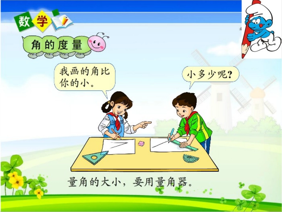 角的度量PPT_第2页