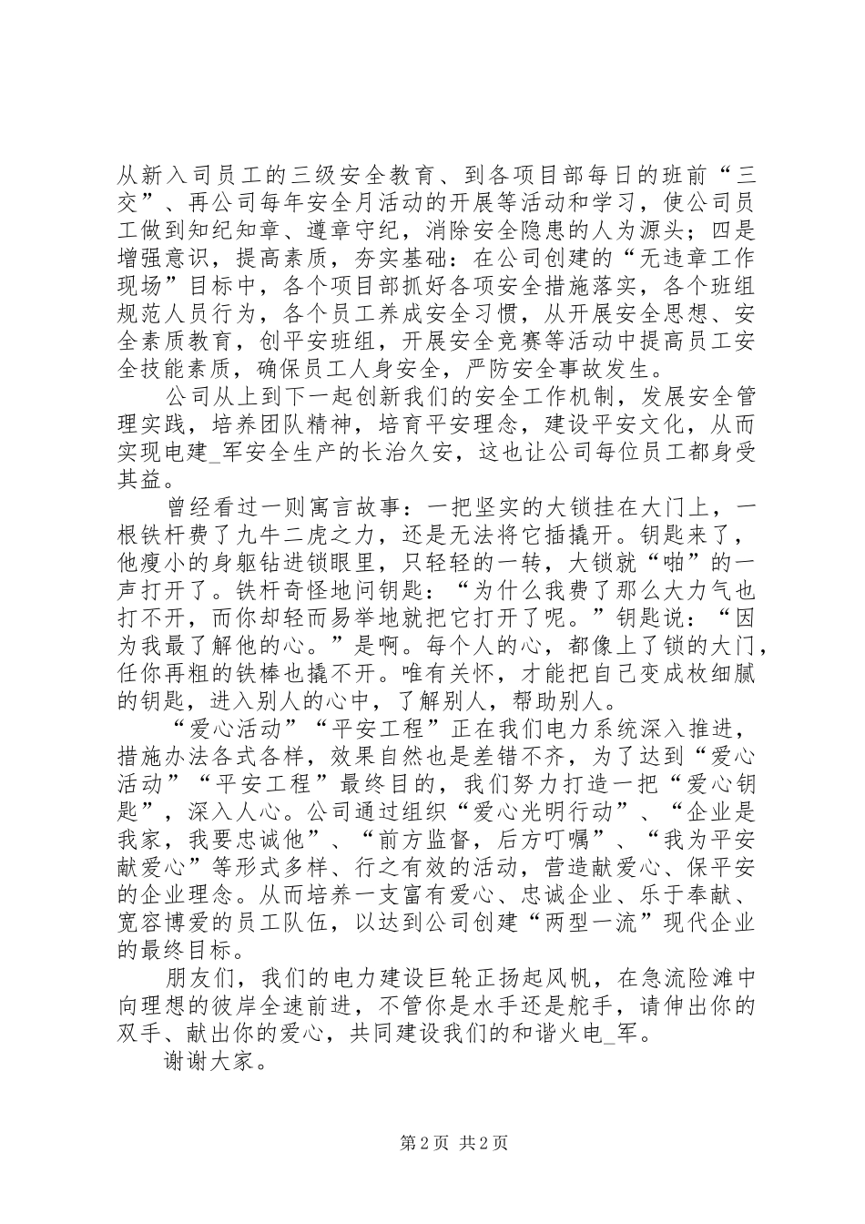 关于爱心的致辞演讲稿_第2页