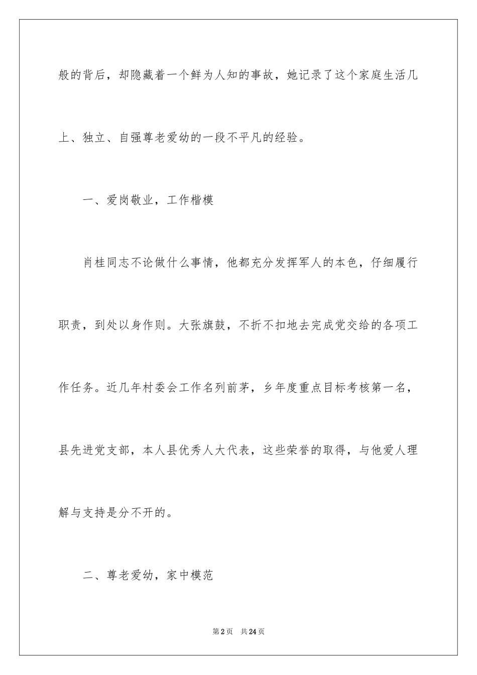 2024公司文明家庭主要事迹材料_第2页