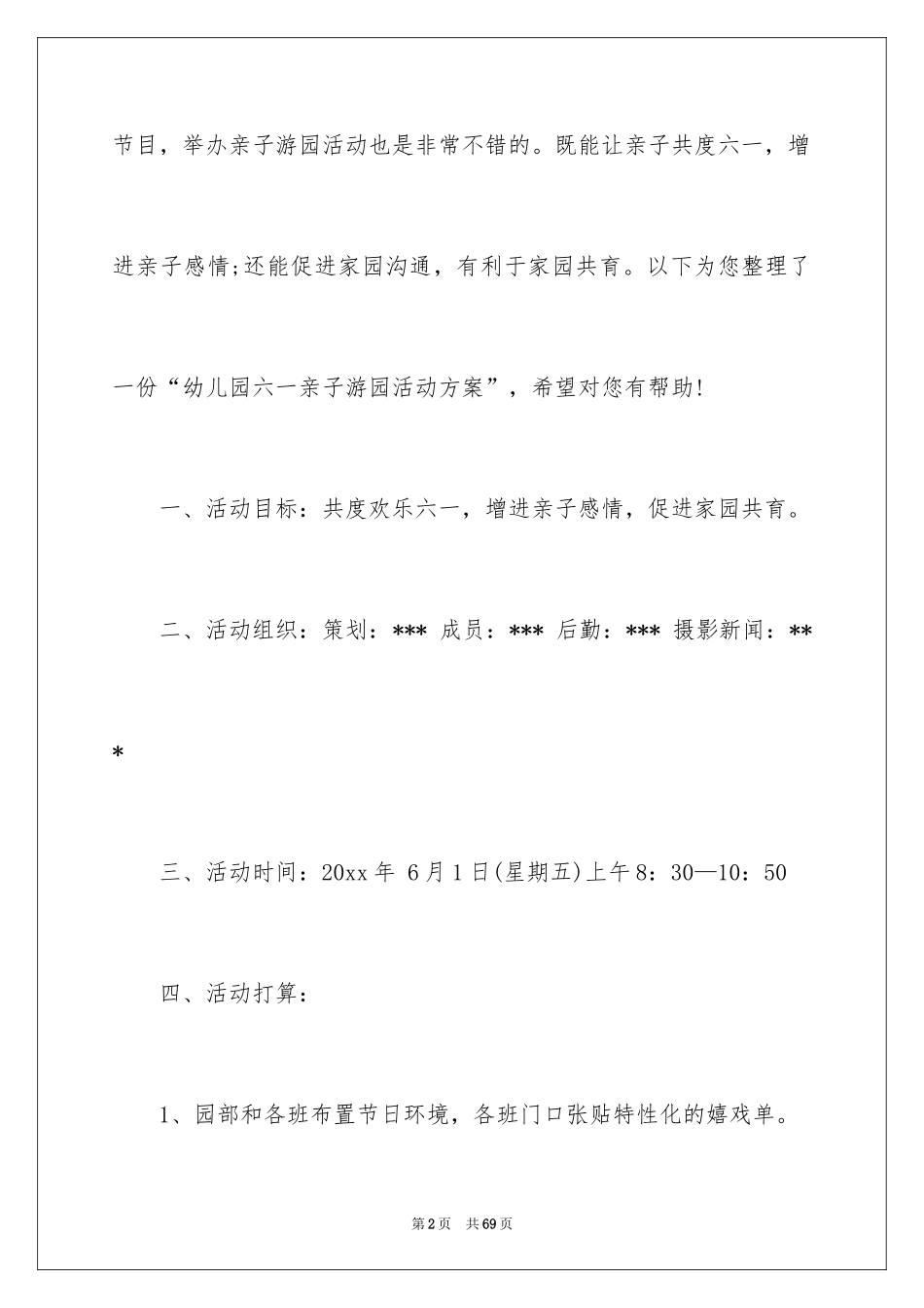 2024六一活动方案_40_第2页