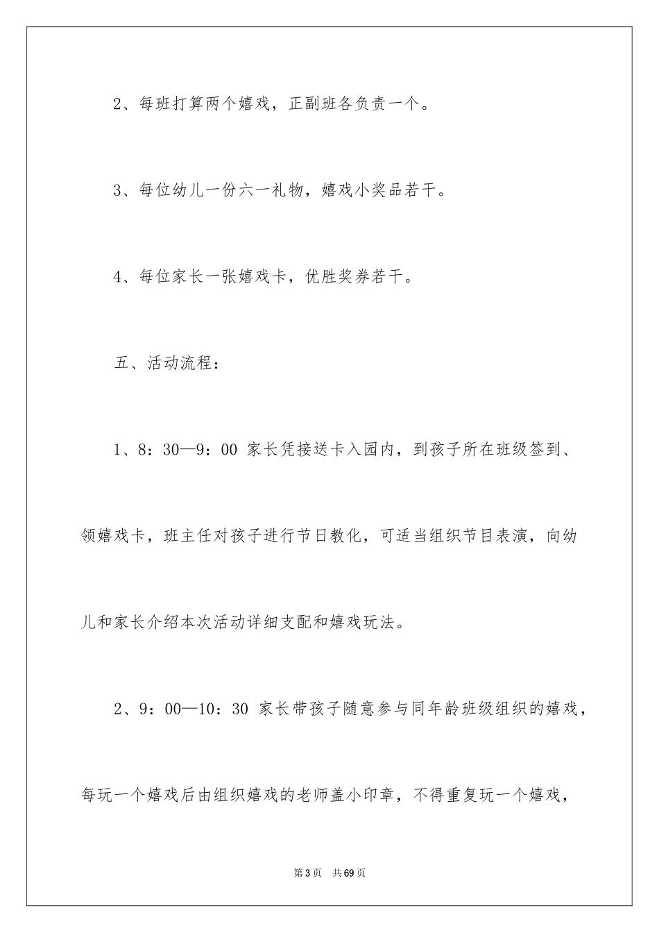 2024六一活动方案_40_第3页