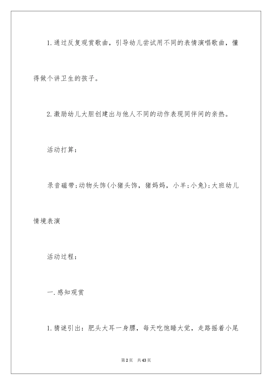 2024《小猪胖胖》教案_第2页