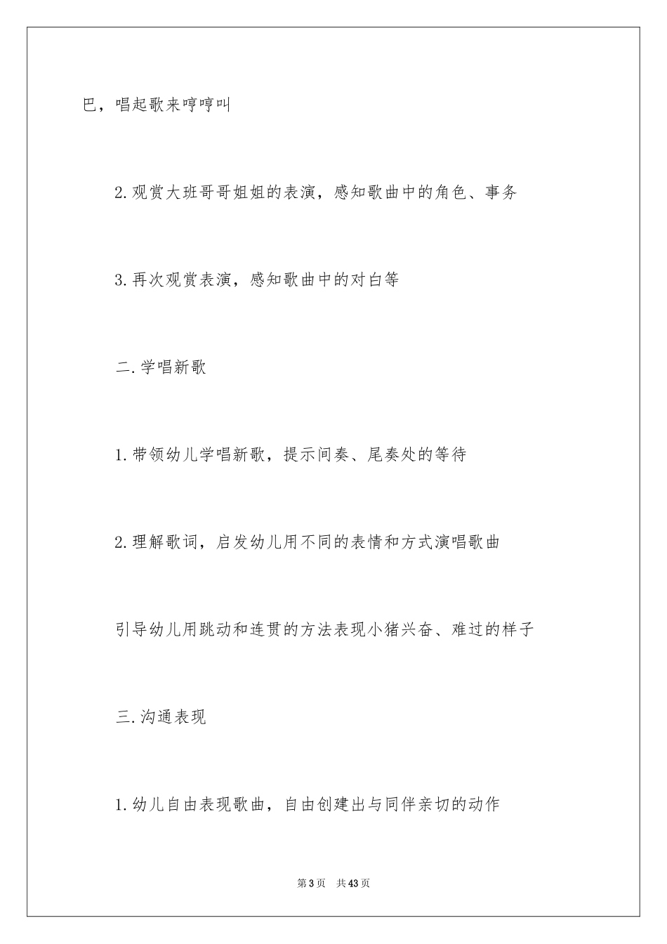 2024《小猪胖胖》教案_第3页