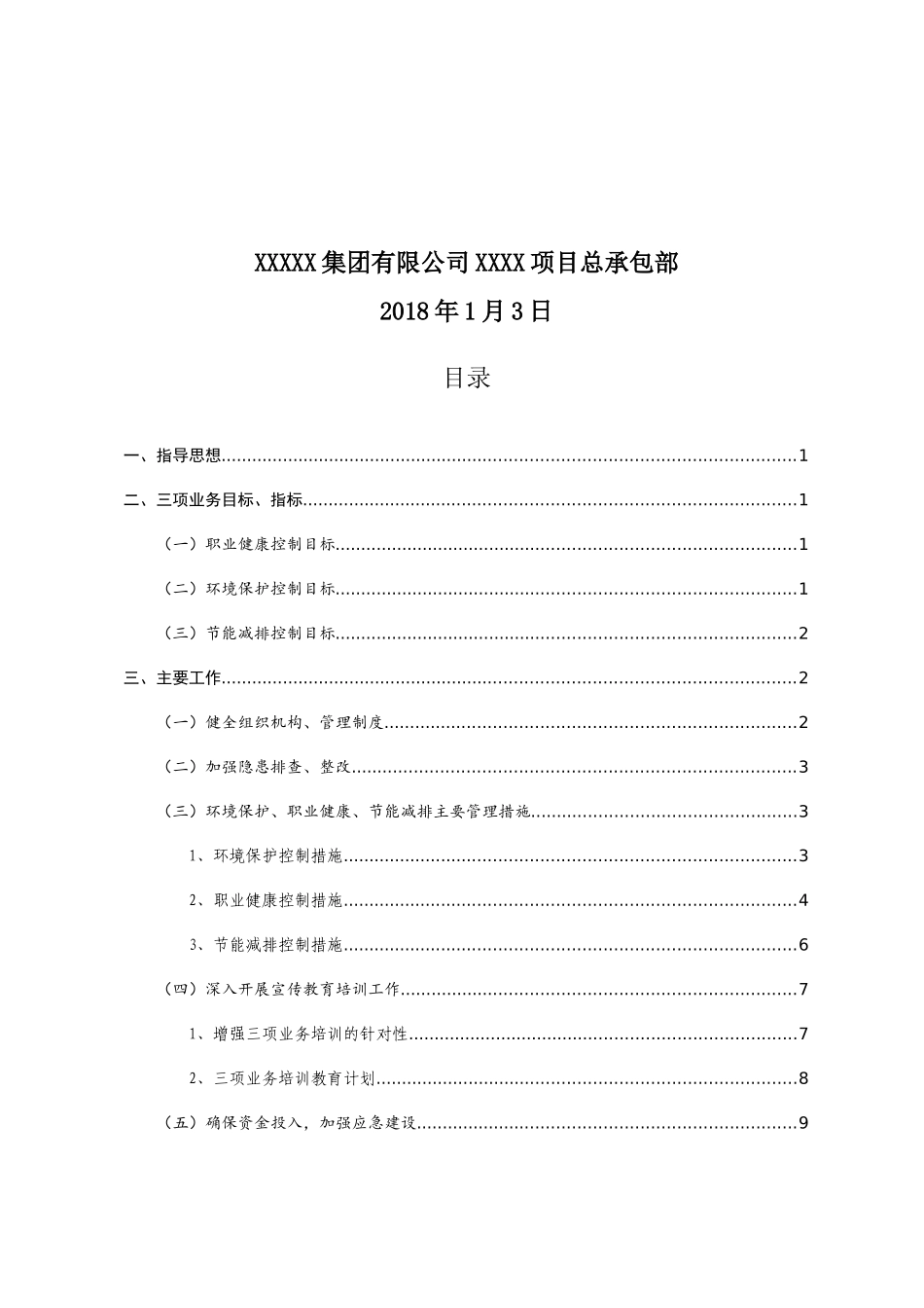 2018年安全管理三项业务工作计划_第2页