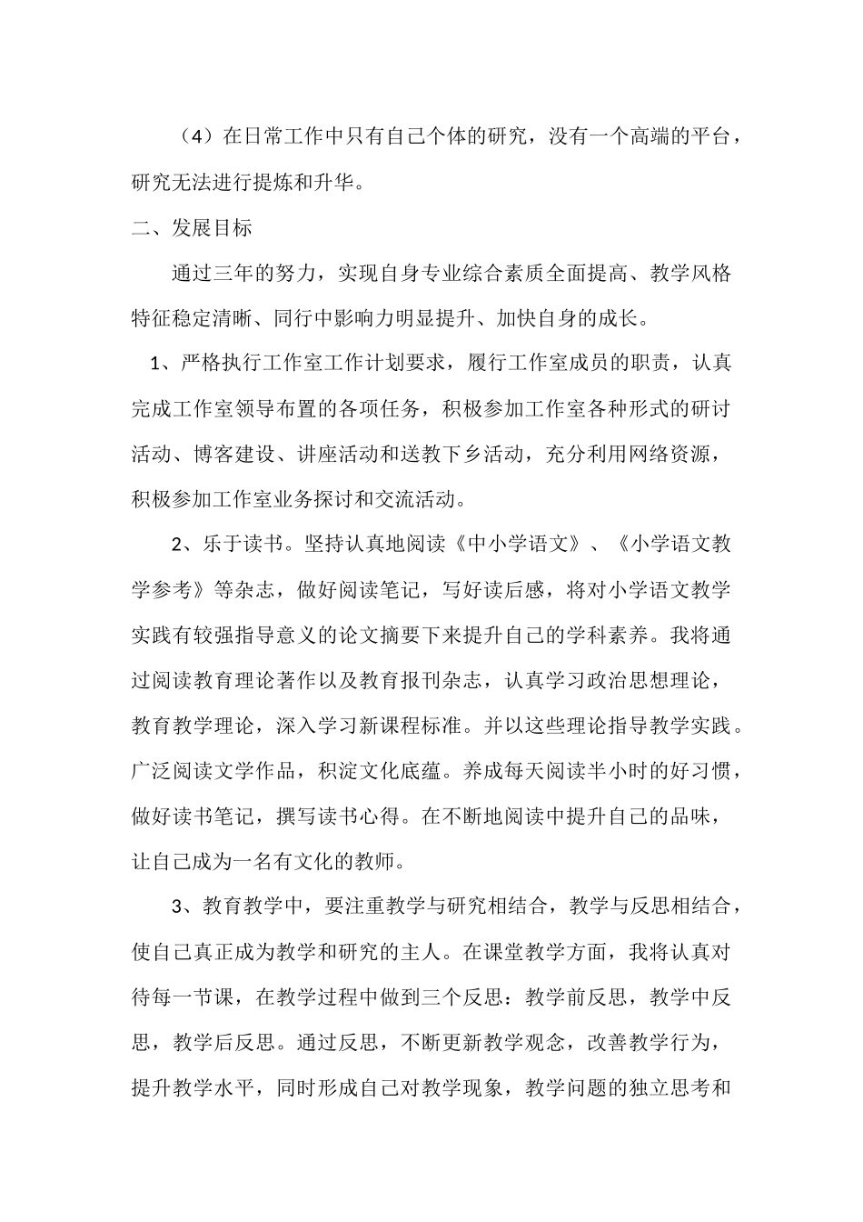 小学语文名师工作室个人三年发展规划_第2页