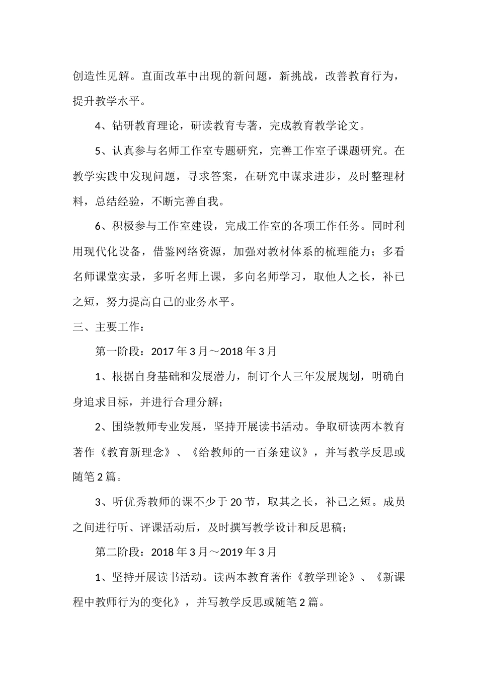 小学语文名师工作室个人三年发展规划_第3页