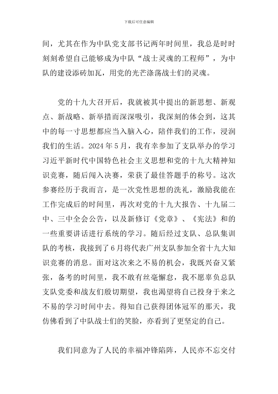 青春心向党演讲稿_第2页