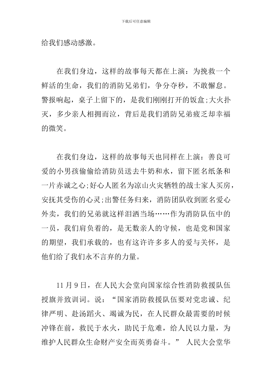 青春心向党演讲稿_第3页