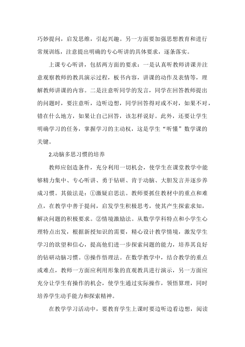 小学生形成良好数学学习习惯的培养_第2页