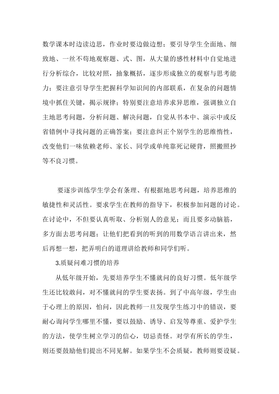 小学生形成良好数学学习习惯的培养_第3页