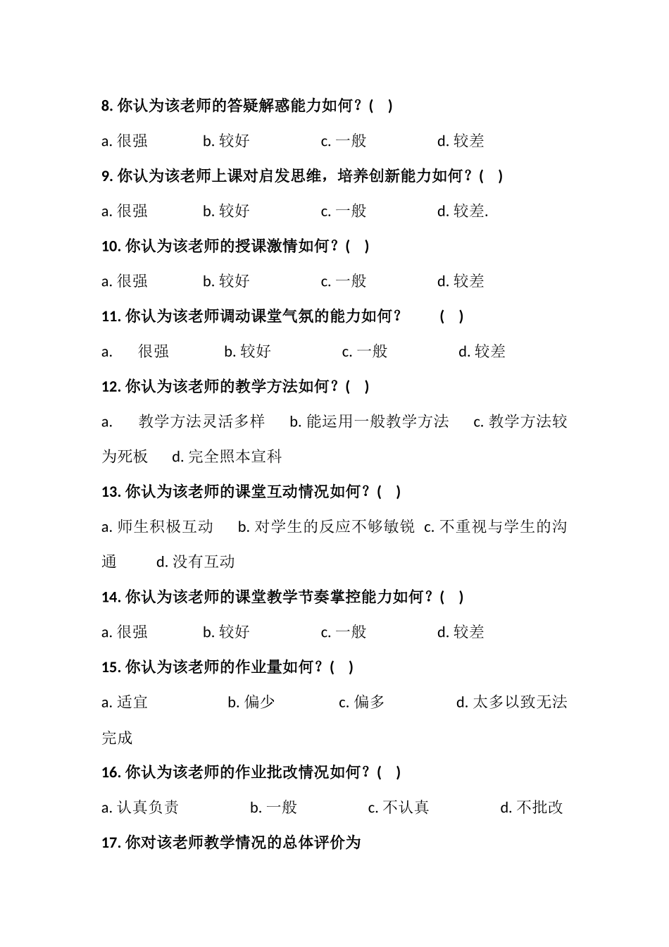 教学情况调查问卷_第2页
