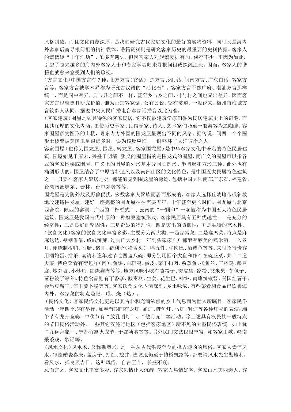 客家文化的来源与风情_第2页