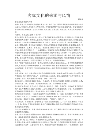 客家文化的来源与风情