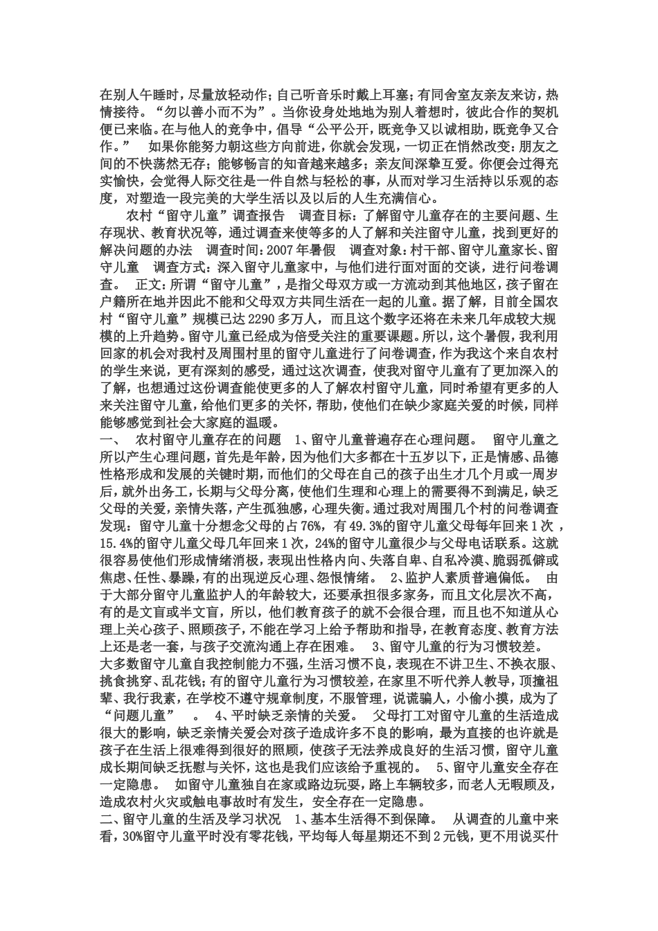 教师如对应对留守儿童问题_第2页