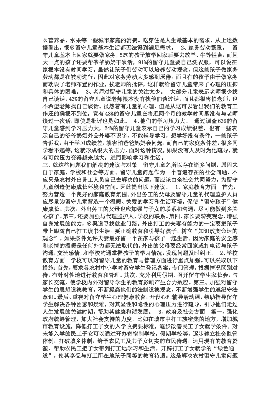 教师如对应对留守儿童问题_第3页