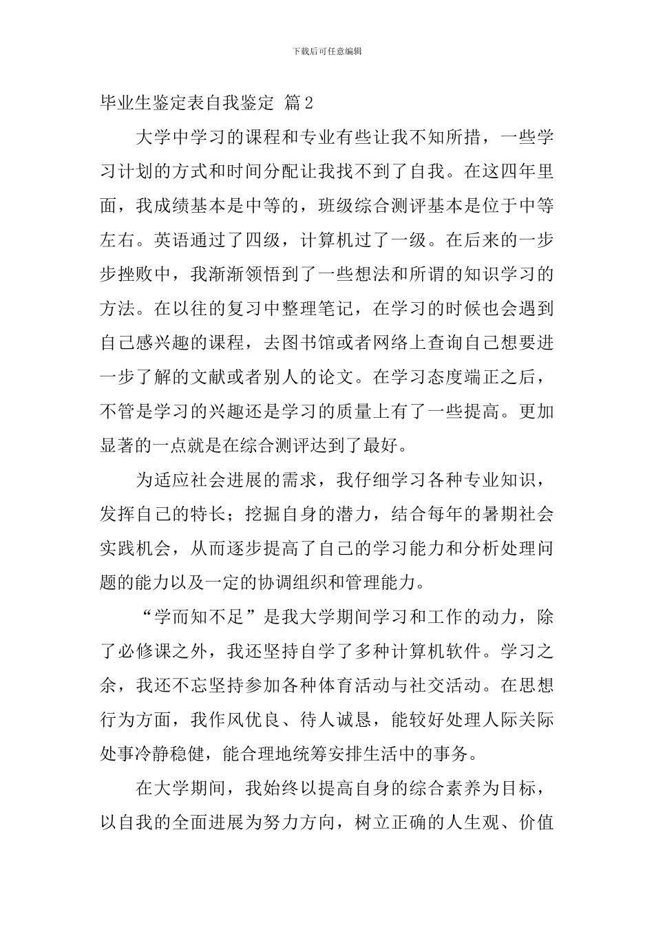 毕业生鉴定表自我鉴定集合七篇_第2页