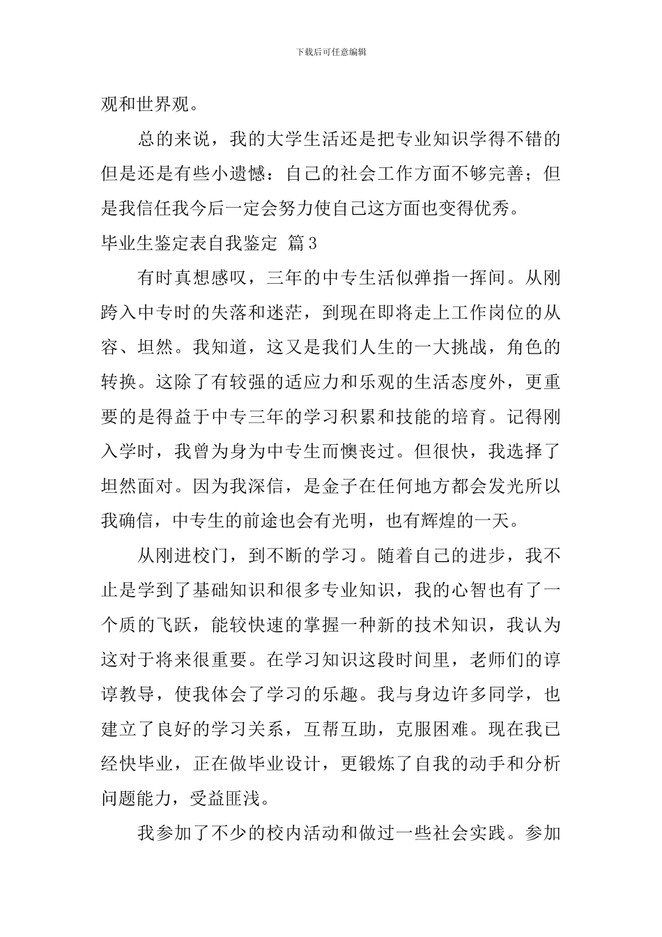毕业生鉴定表自我鉴定集合七篇_第3页