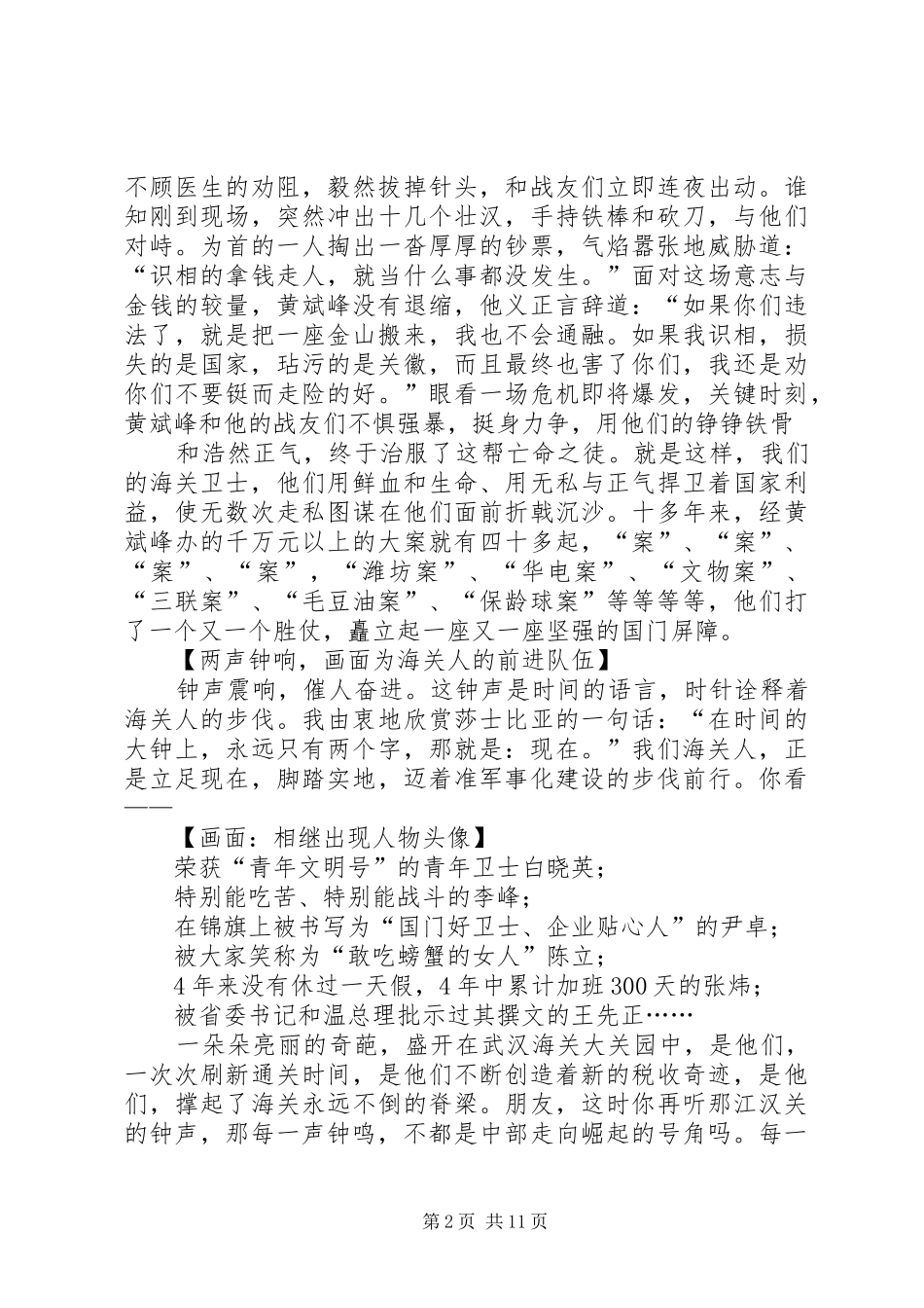 海关总署国门卫士颂竞爱国演讲_第2页