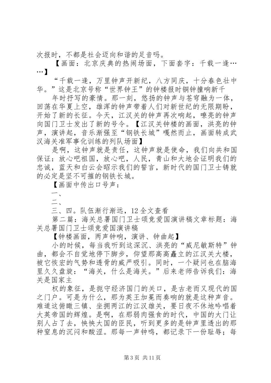 海关总署国门卫士颂竞爱国演讲_第3页
