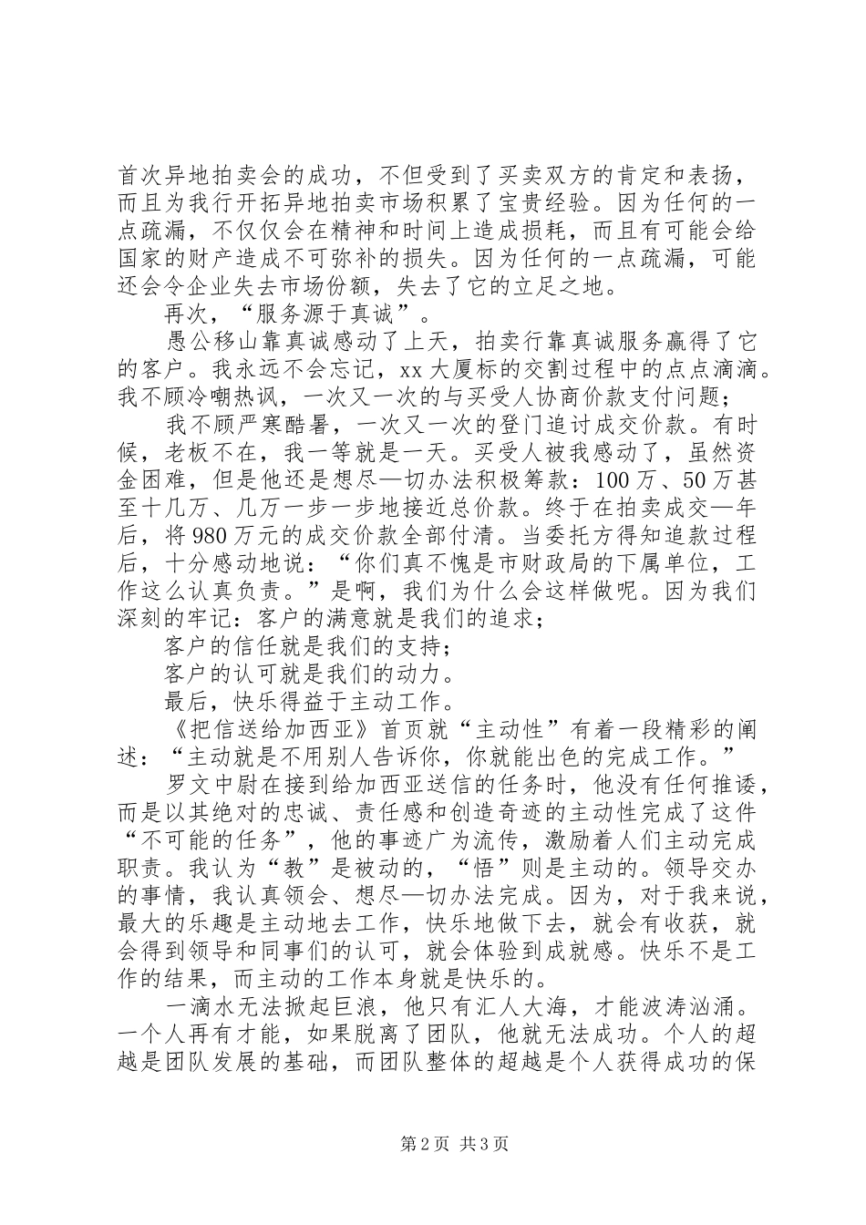 财政局演讲用忠诚追随理想_第2页