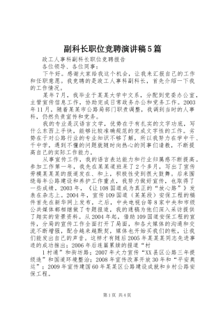 副科长职位竞聘演讲致辞5篇