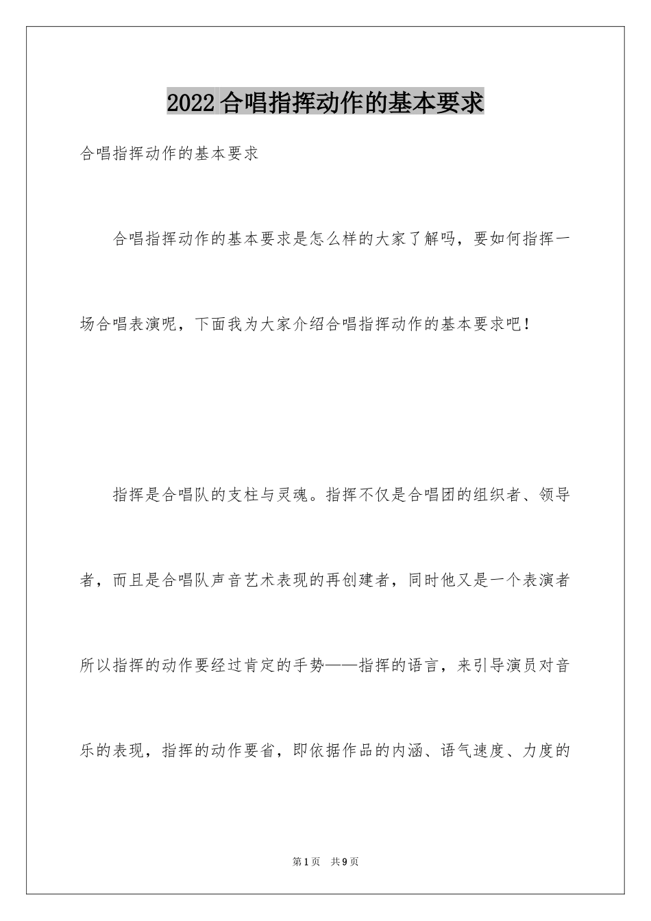 2024合唱指挥动作的基本要求_第1页