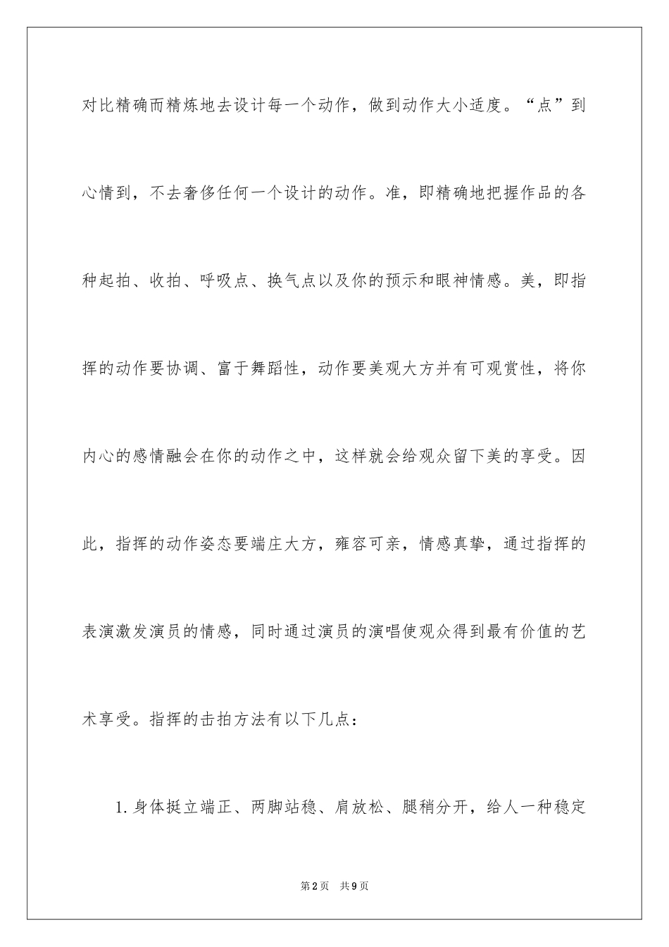 2024合唱指挥动作的基本要求_第2页