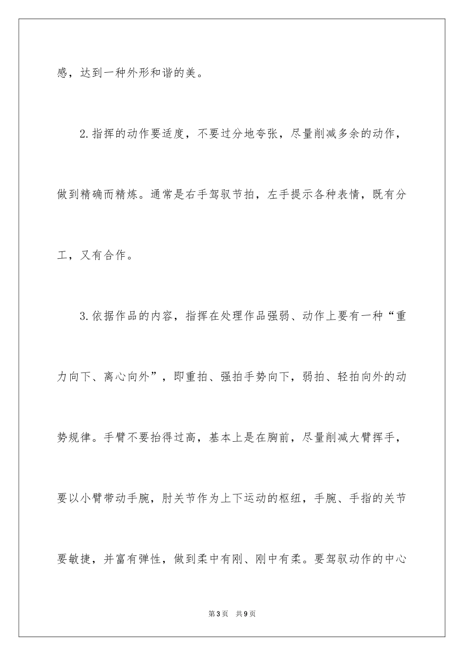 2024合唱指挥动作的基本要求_第3页