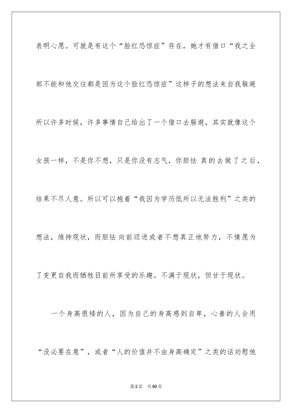 2024《被讨厌的勇气》读书笔记_第2页