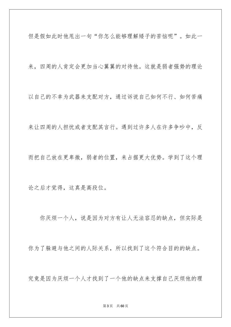 2024《被讨厌的勇气》读书笔记_第3页