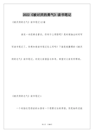 2024《被讨厌的勇气》读书笔记