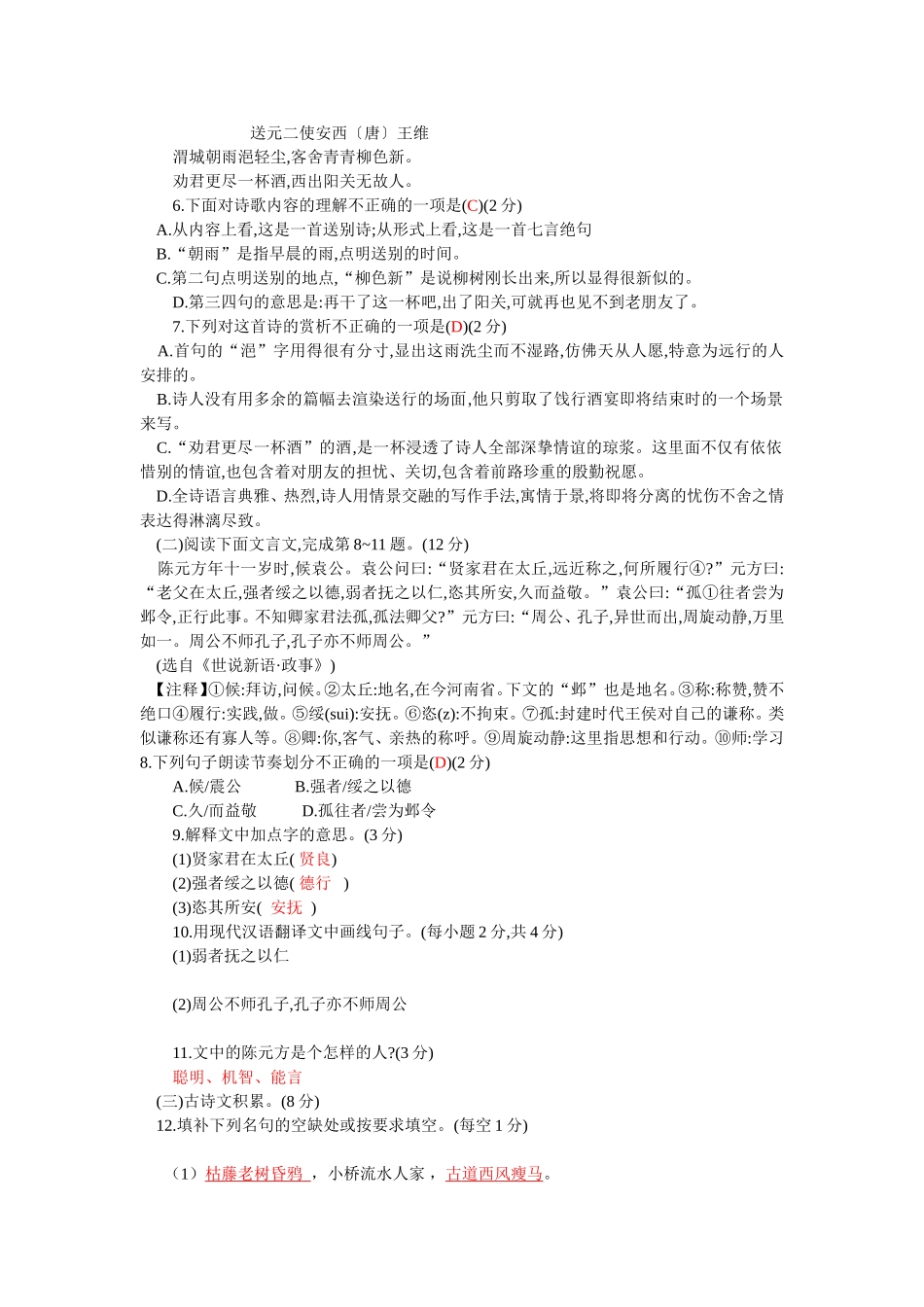 《一课一练创新练习》语文七年级上册第二单元测试卷人教版_第2页