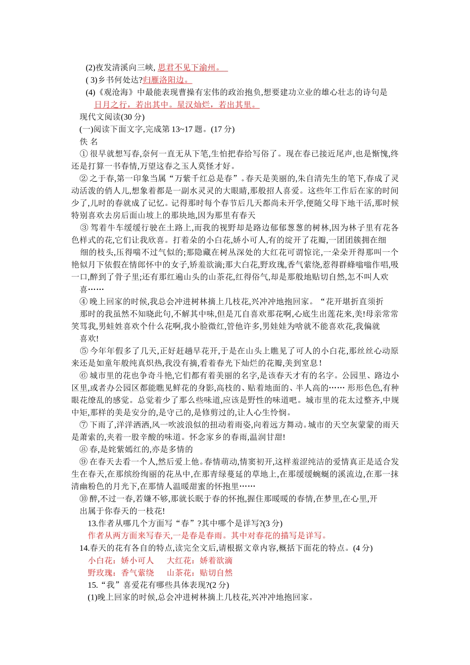 《一课一练创新练习》语文七年级上册第二单元测试卷人教版_第3页