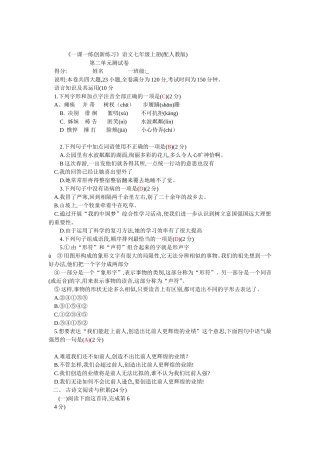 《一课一练创新练习》语文七年级上册第二单元测试卷人教版