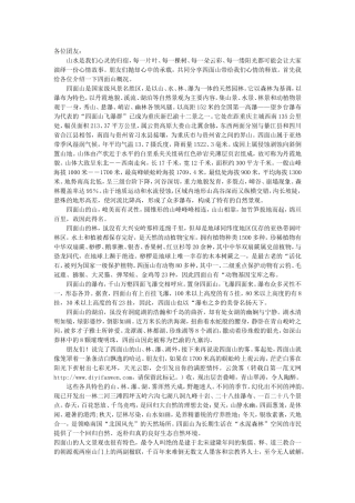 重庆江津四面山导游词