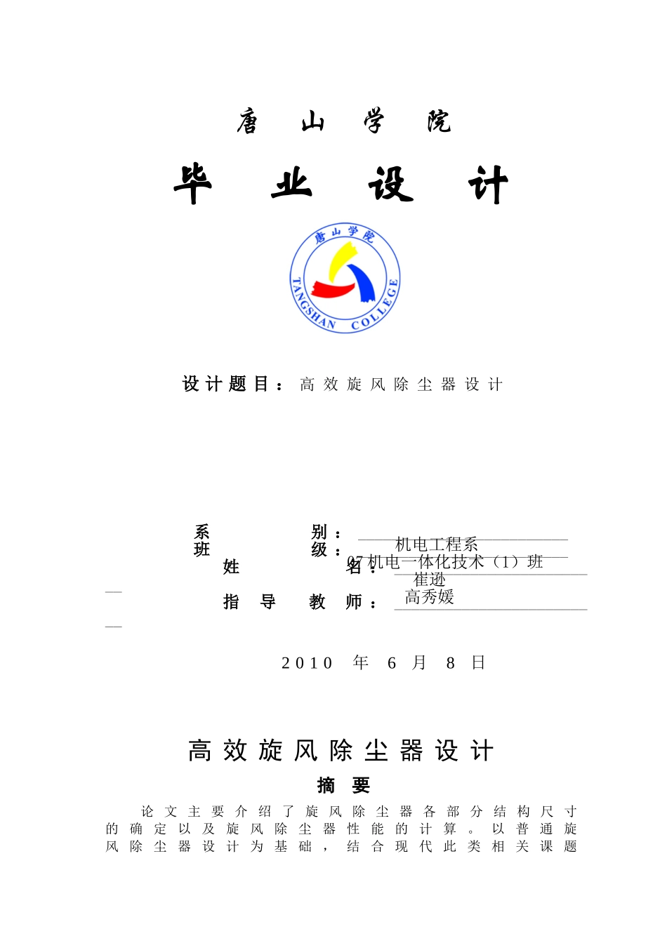 旋风除尘器设计说明书_第1页