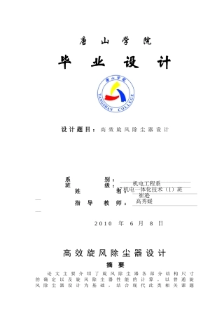 旋风除尘器设计说明书