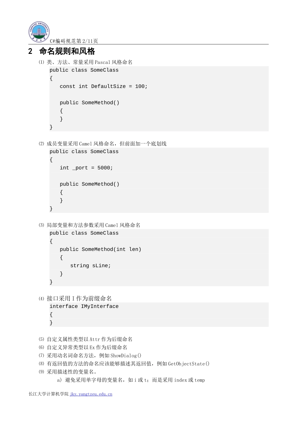 C#编码规范_第2页