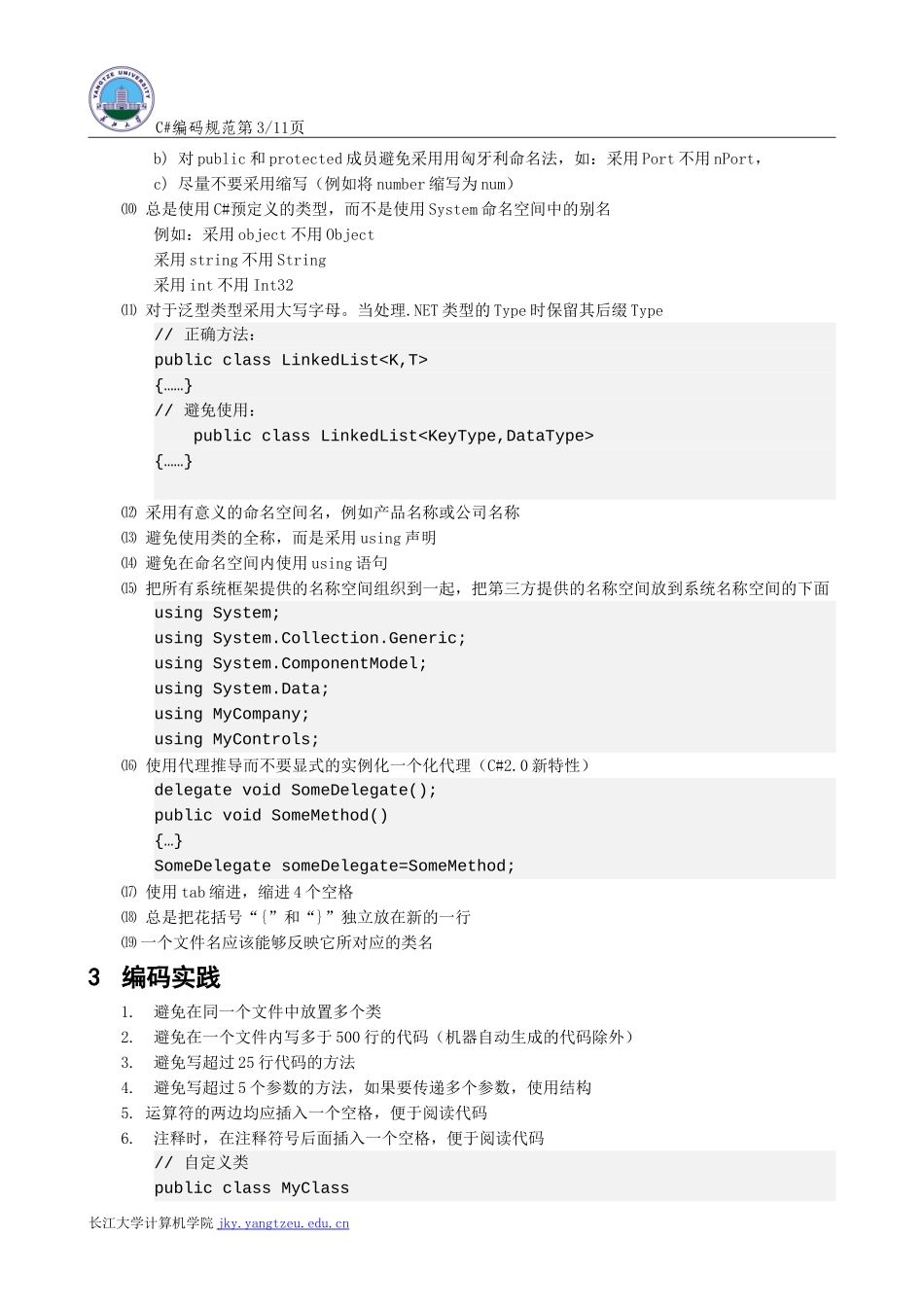 C#编码规范_第3页