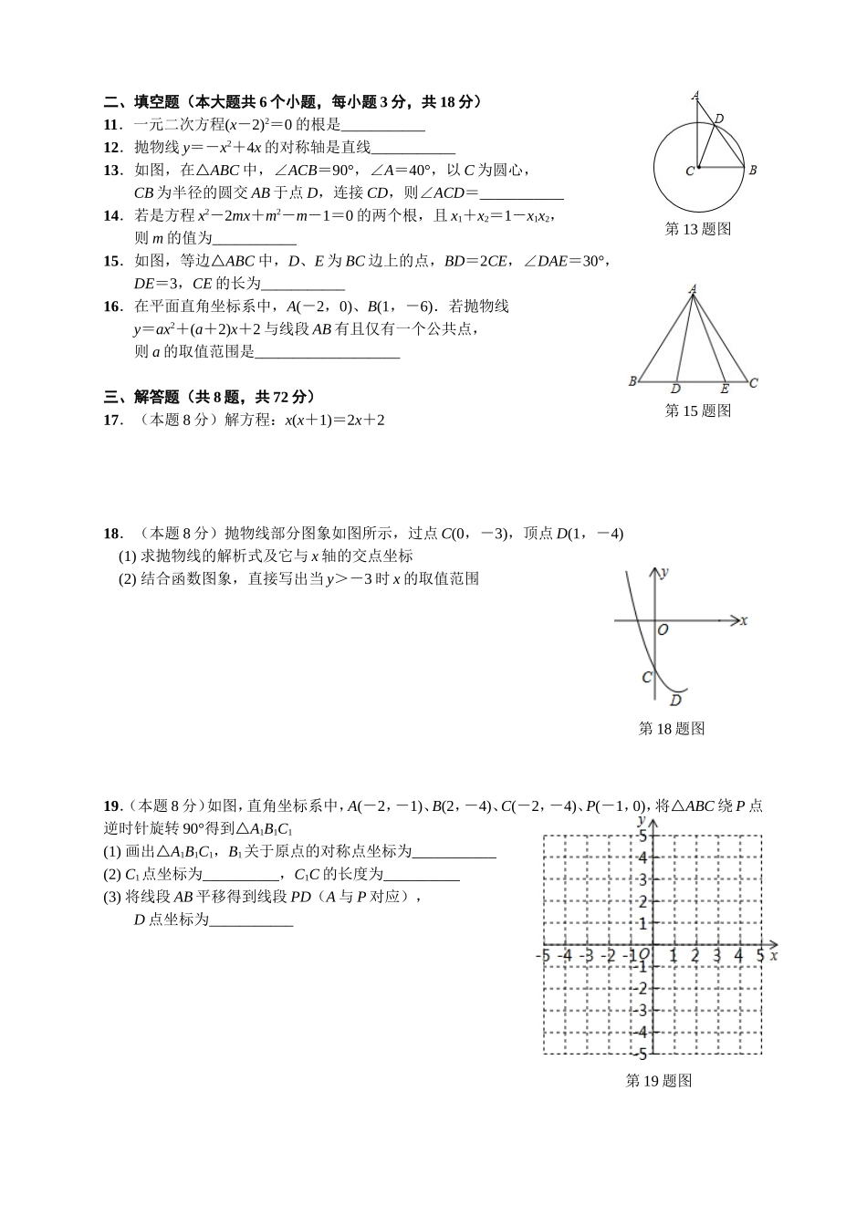2017年秋九年级期中考试数学试卷_第2页
