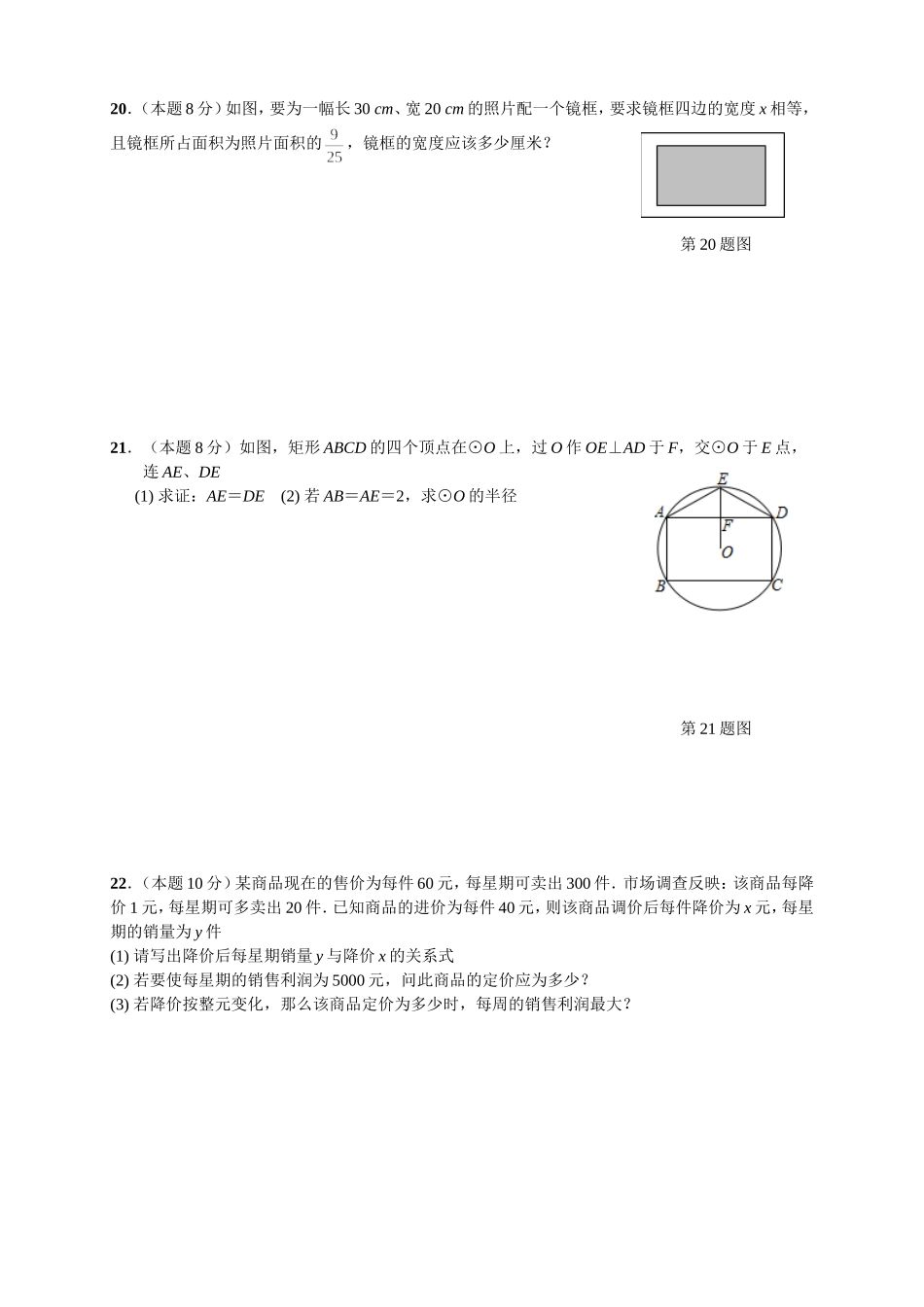 2017年秋九年级期中考试数学试卷_第3页