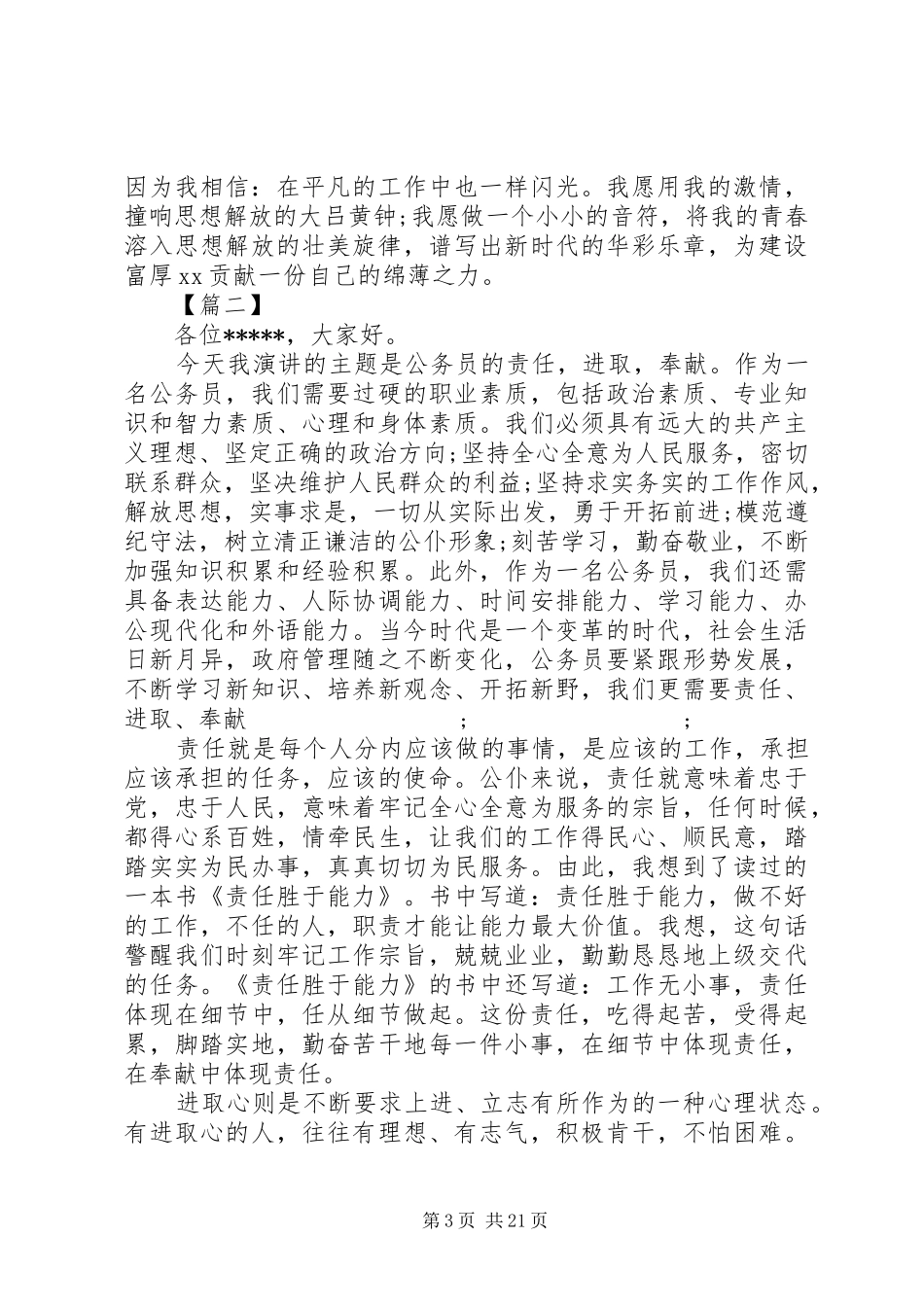 关于基层优秀公务员爱岗敬业演讲稿范文大全_第3页