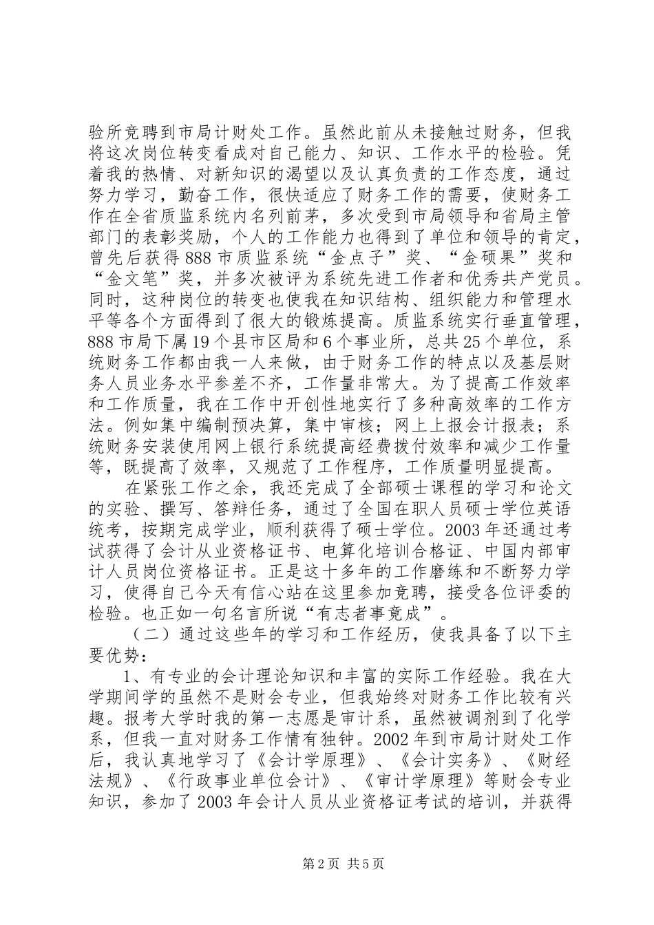 疾病控制中心审计处竞聘致辞演讲稿_第2页