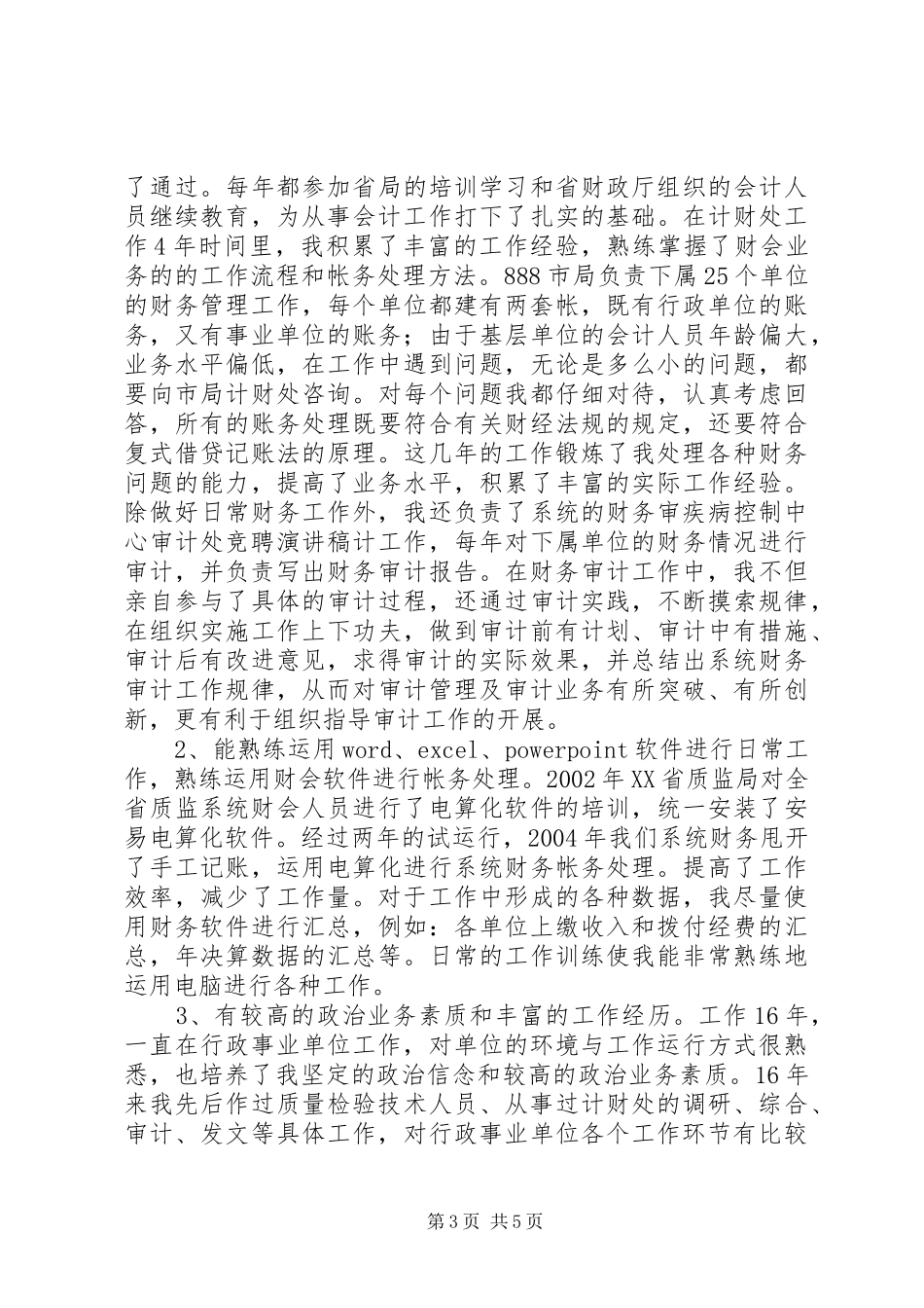 疾病控制中心审计处竞聘致辞演讲稿_第3页