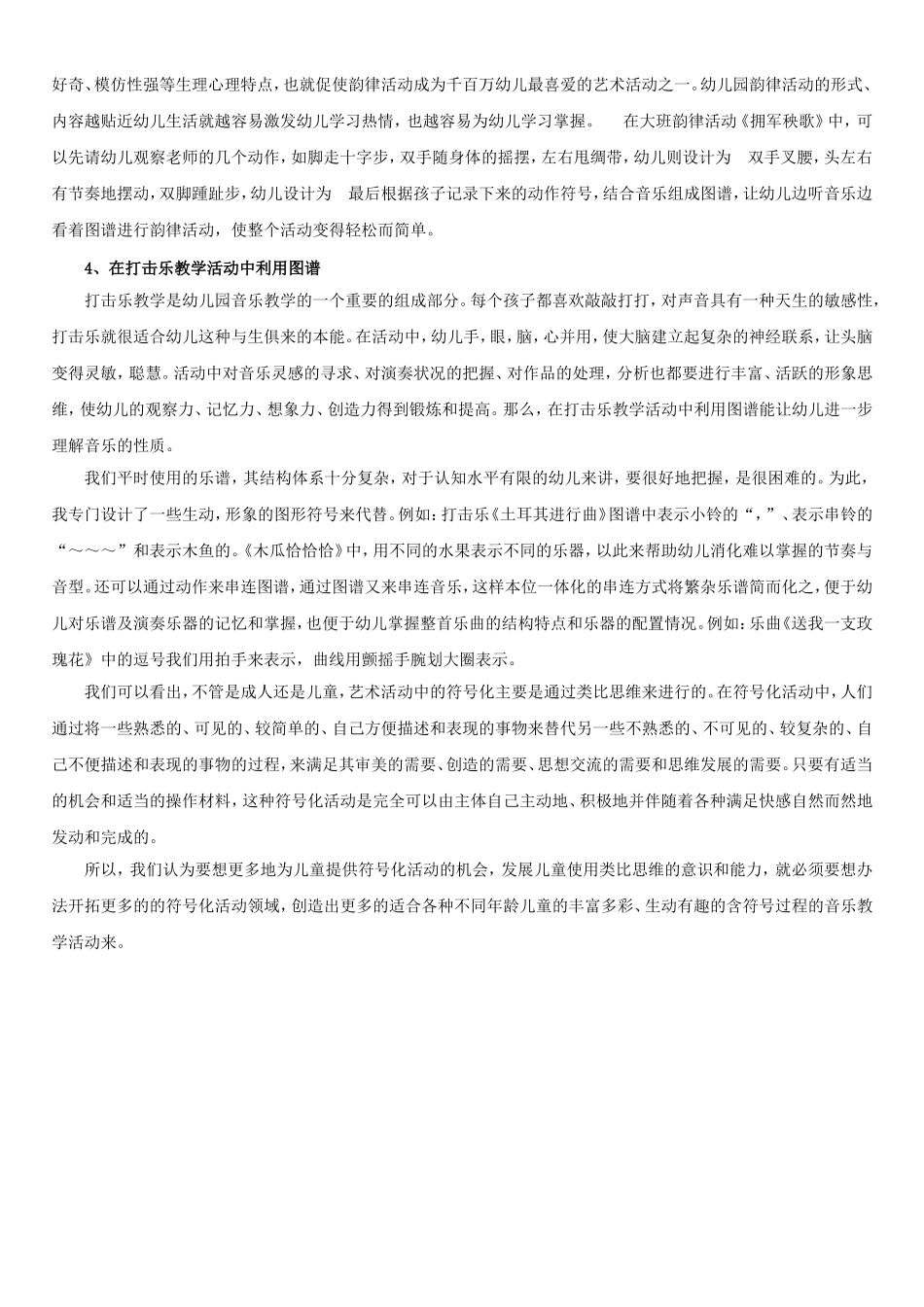幼儿园音乐教学中的符号化活动探索_第2页