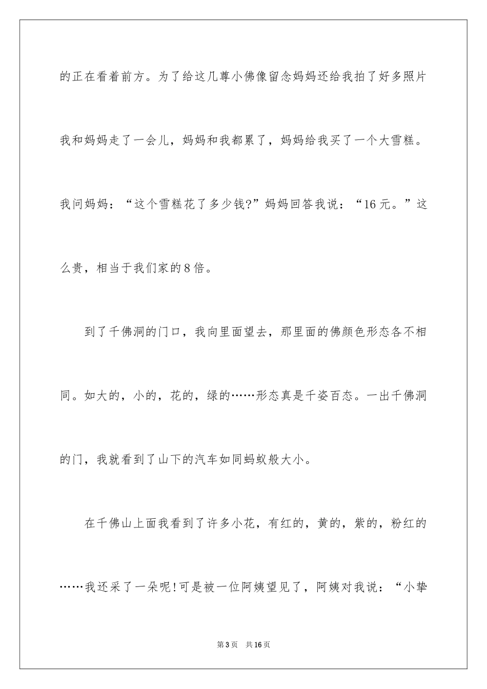 2024初一写景作文_349_第3页